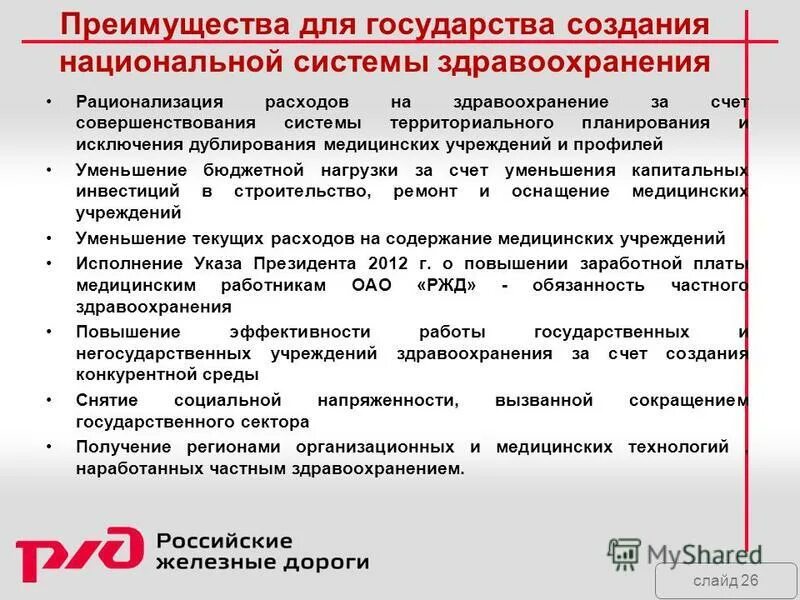 исключением и система здравоохранения в. государственная система здравоохранения. совершенствование системы здравоохранения. исключением и система здравоохранения в. система здравоохранения в англии.