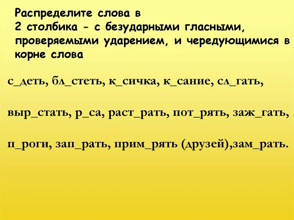 Слова в корне которых нужно. Безударных гласных в корне, проверяемые ударением.. Слова с безударными гласными. 2 Слова с проверяемой безударной гласной.