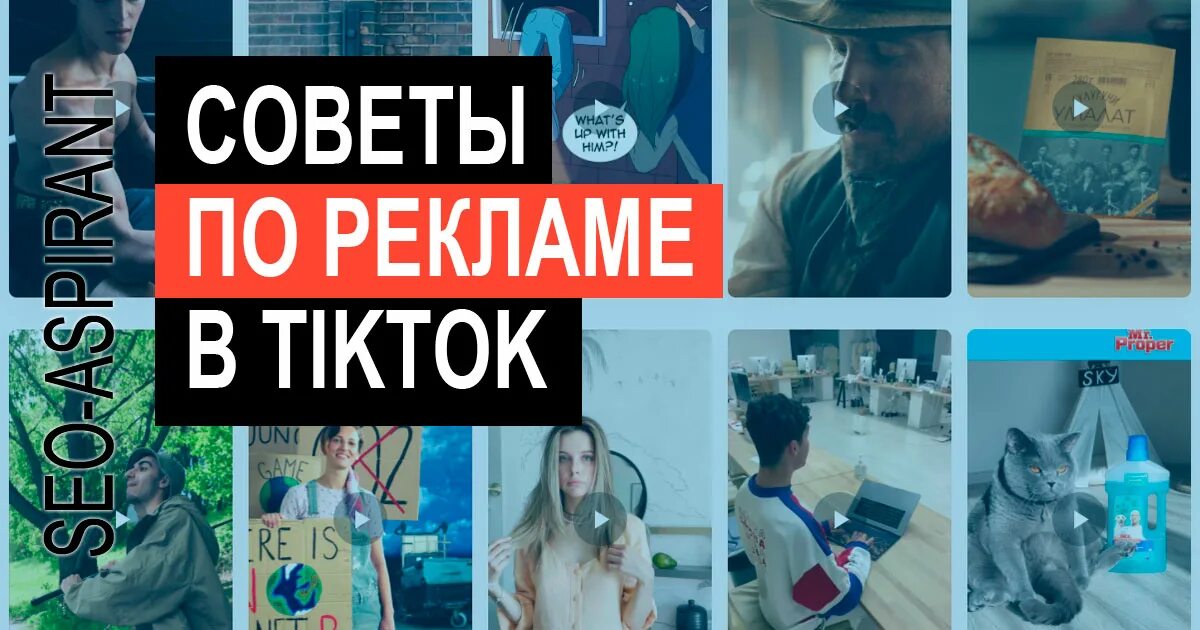 Реклама про тик ток. Реклама тик ток. Рекламные ролики тиктока. Блогеры рекламируют тик ток. Видеореклама из тик тока.