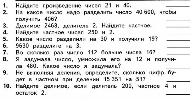 Математические диктанты 3 класс петерсон 3 четверть. Математический диктант 4 класс многозначные числа. Математический диктант 4 класс деление на двузначное число. Математический диктант деление многозначных чисел на двузначное. Математический диктант математический диктант.