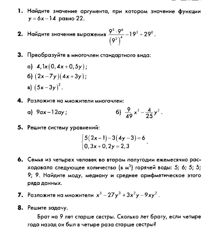 Контрольная по математике 7 класс 1 четверть Алгебра. Итоговая контрольная работа 10 по алгебре 7 класс с ответами. Итоговая контрольная по алгебре 7 класс с ответами Макарычев. Итоговая контрольная по математике 7 класс с ответами. Итоговая контрольная математика 11 класс