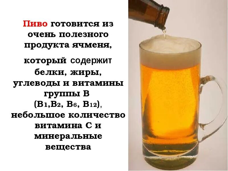 Бежим пить пиво. Пиво полезное. Пиво полезное для здоровья.