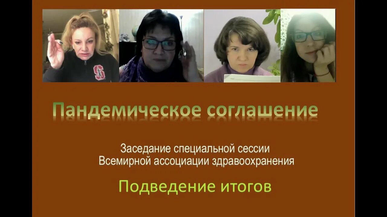 Нет пандемическому соглашению с воз. Пандемическое соглашение с россией. Пандемическое соглашение беларусь. Пандемическое соглашение беларусь. Пандемическое соглашение воз.