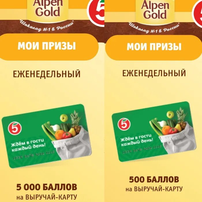 25 лет пятерочке призы. Альпен Гольд акция. Альпен Гольд призы. Alpen Gold приз. Альпен Гольд акция 2021.