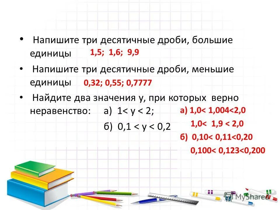 Сколько будет 3 в десятичной дроби