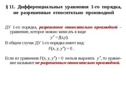 Уравнение 0 порядка