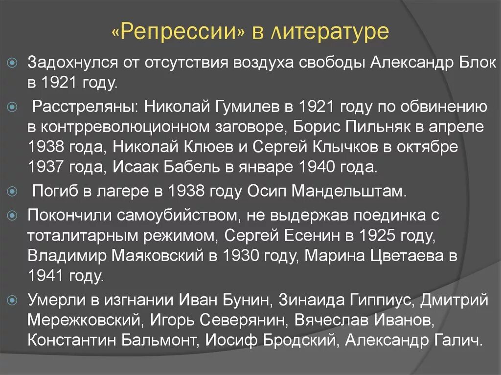 Репрессия это кратко. Репрессии в литературе. Тема репрессий в литературе. Художественная литература о репрессиях. Репрессии это определение.