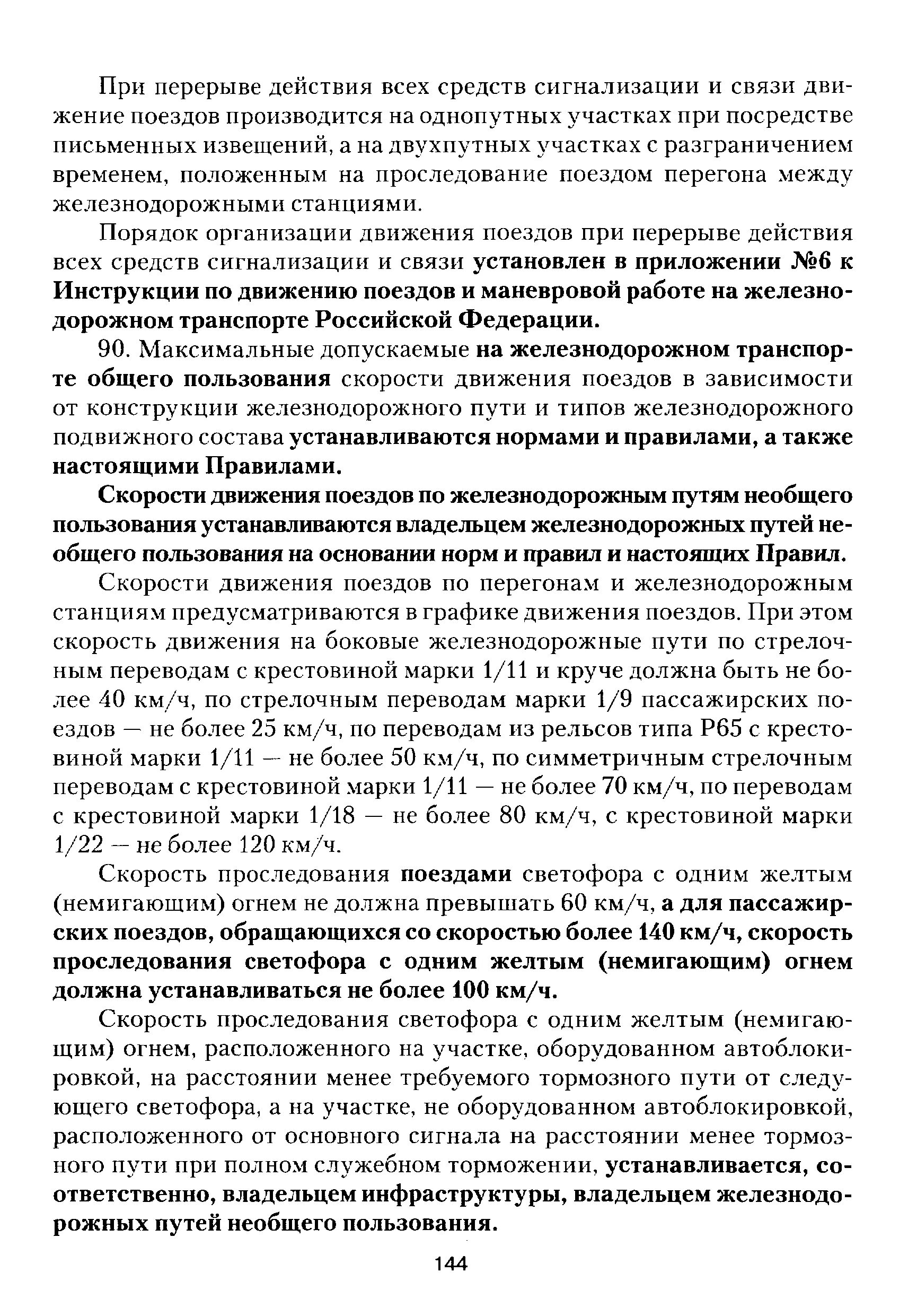 Порядок движения поездов при перерыве всех средств сигнализации. Действия ДСП при перерыве всех средств сигнализации и связи. Движение поездов при перерыве всех средств сигнализации и связи. Действия при перерыве всех средств связи.