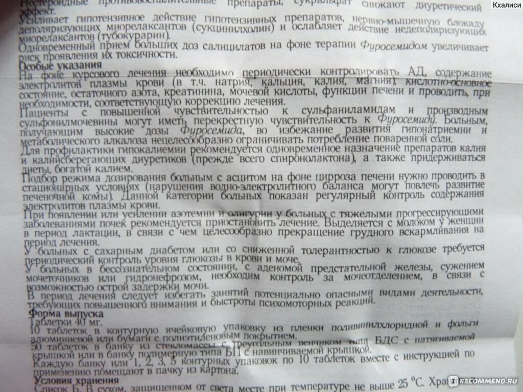 Фуросемид основные показания. Фуросемид дозировка в таблетках. Фуросемид таблетки инструкция. Фуросемид детям дозировка. Фуросемид как пить правильно