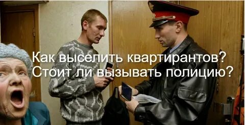 Можно выселить квартирантов зимой