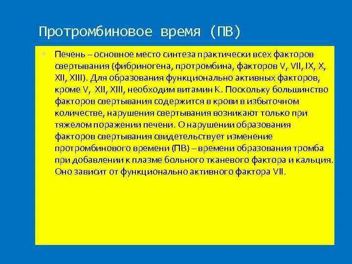 Протромбин печени