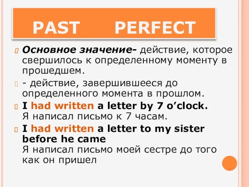 I have written. Что означает действие паст Перфект. Has written.
