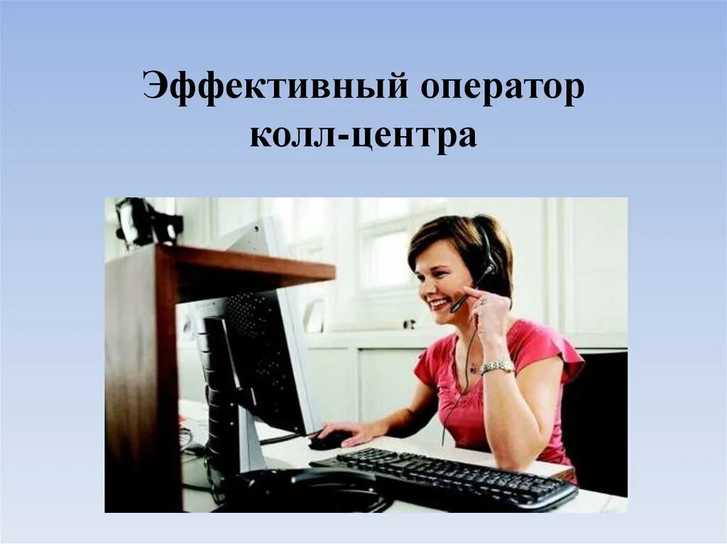 Про колл. Смешной оператор колл центра. Шутки про операторов. Анекдоты про операторов. Оператор КЦ.