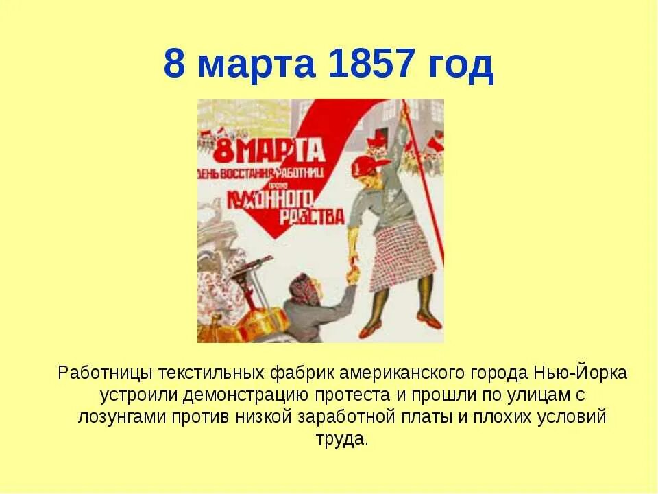 Окружающий мир международный женский день. Окружающий мир международный женский день