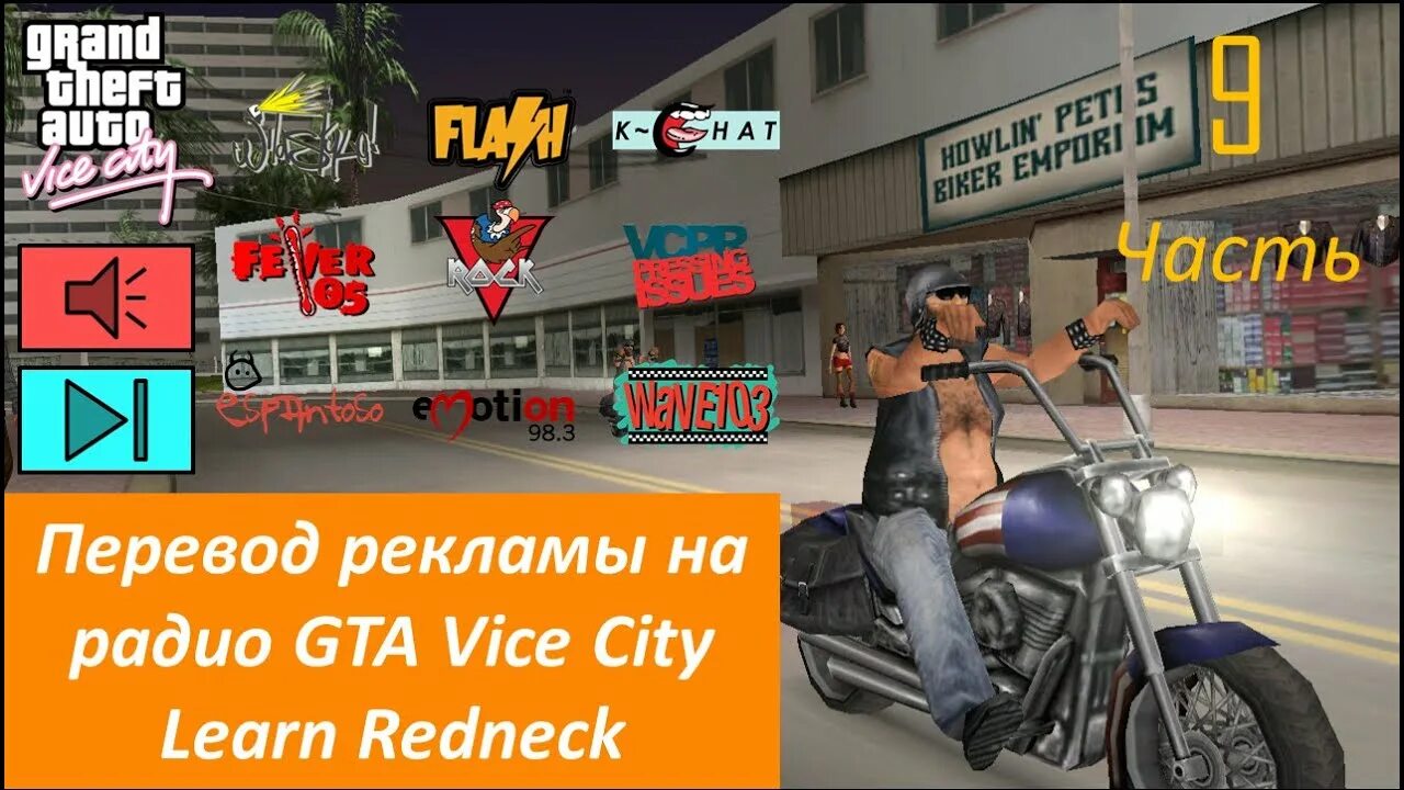 Радио гта сити. Радиостанции vice City. GTA vice City Radio. Радио GTA vice City. Радиостанции ГТА вайсити.