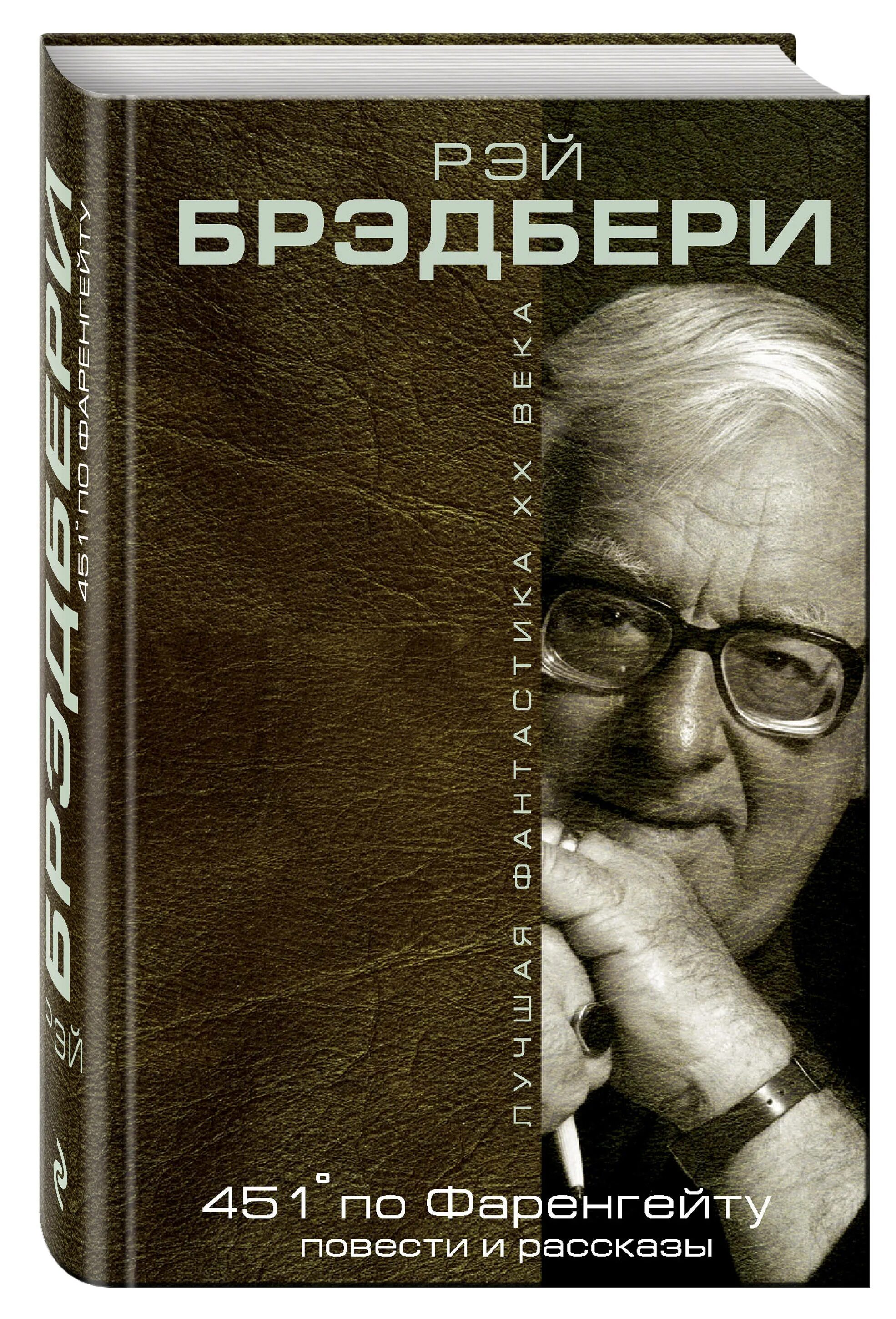 Брэдбери книги купить