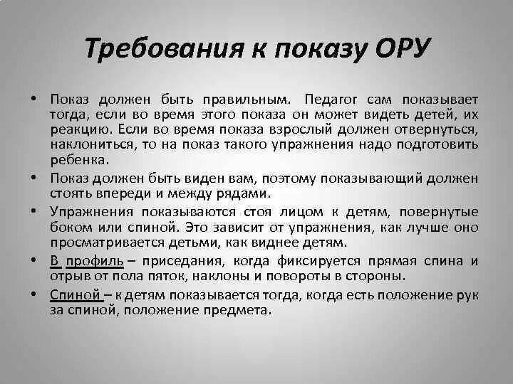 Какие способы ору существуют. Этапы методики обучения. Этапы разучивания упражнения. Методика проведения ору. Медика обучения детей.