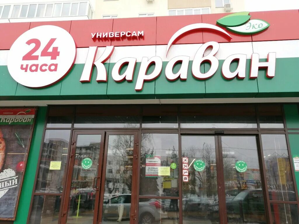 Сеть караван