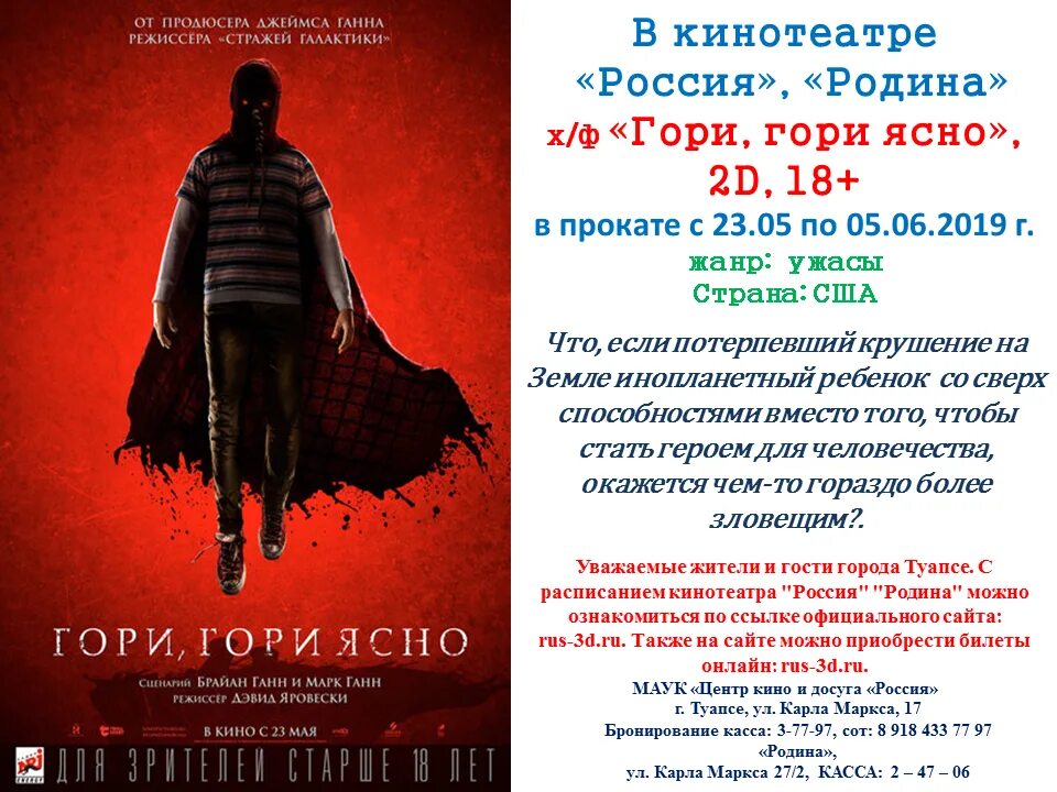 Гори гори ясно Постер. Ужастик гори гори ясно. Гортгори Яснов. Игра гори гори ясно описание