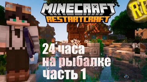 Рестарт крафт