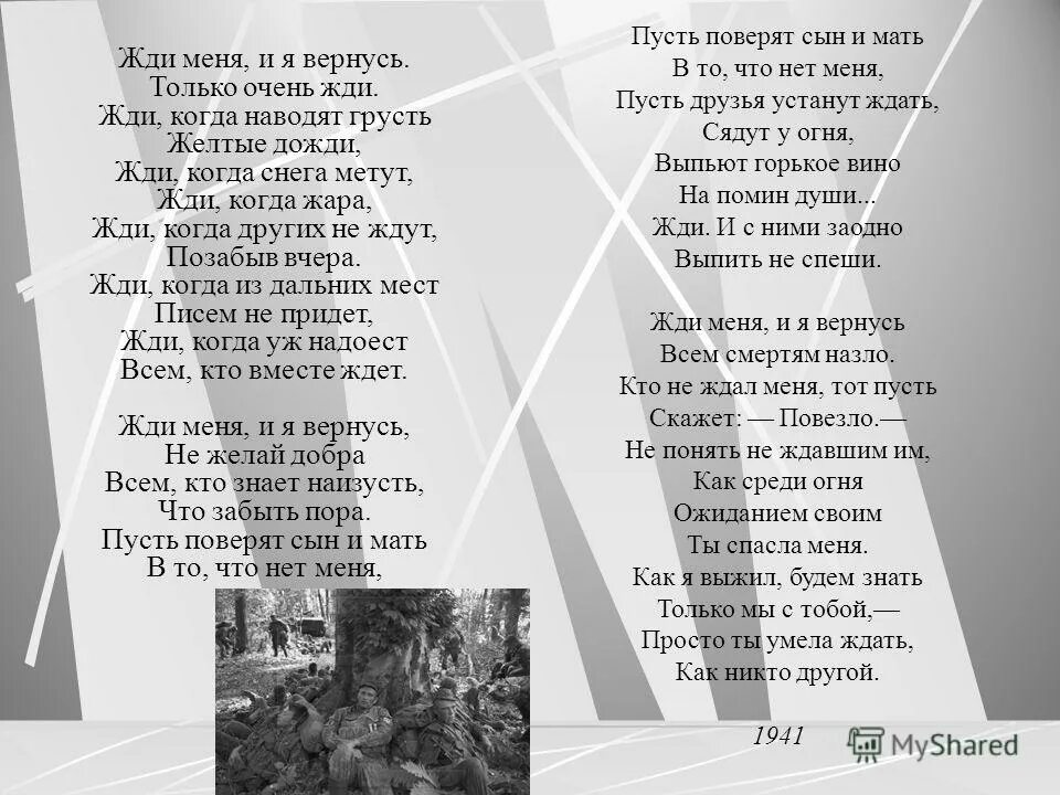 Бывший я вернусь читать. Жди меня стих. Стих жди меня и я вернусь. Жди меня... Стихотворения.. Жди меня и я вернусь стихотворение.