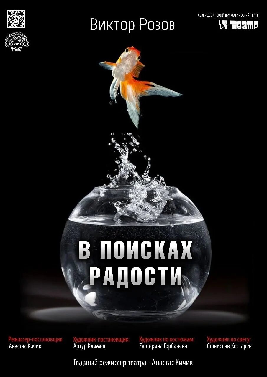 В поисках радости. Розов в поисках радости. В поисках радости пьеса. Розов пьеса в поисках радости.