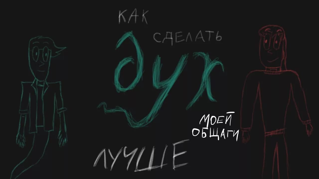 Дух моей общаги 5. Дух моей общаги. Дух моей общаги логотип. Дух моей общаги надпись. Дух моей.