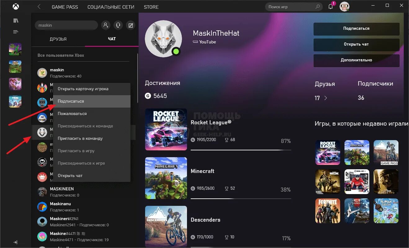 Как добавить в друзья в Xbox Live на ПК. Как добавить друга в Xbox на ПК. Добавить в друзья. Как добавиться в друзья в Xbox. Друзья хбокс