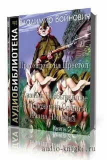 Аудиокнига жизнь и приключения