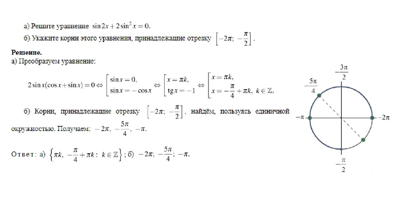 Вычисли корни sin. Укажите корни, принадлежащие отрезку. Укажите корни уравнения принадлежащие отрезку. Как найти корни синуса. Как указать корни уравнения принадлежащие отрезку.