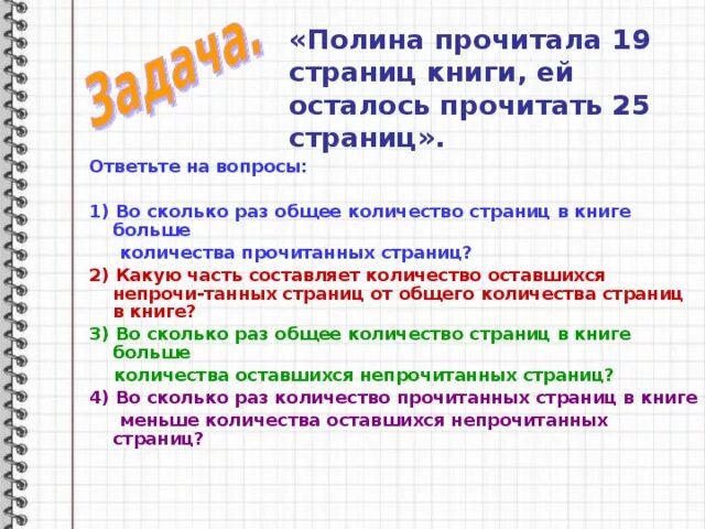 Вопросы сколько раз. Книга 25 страниц. Прочитать 1 страницу это сколько. Сколько максимально страниц в книге.