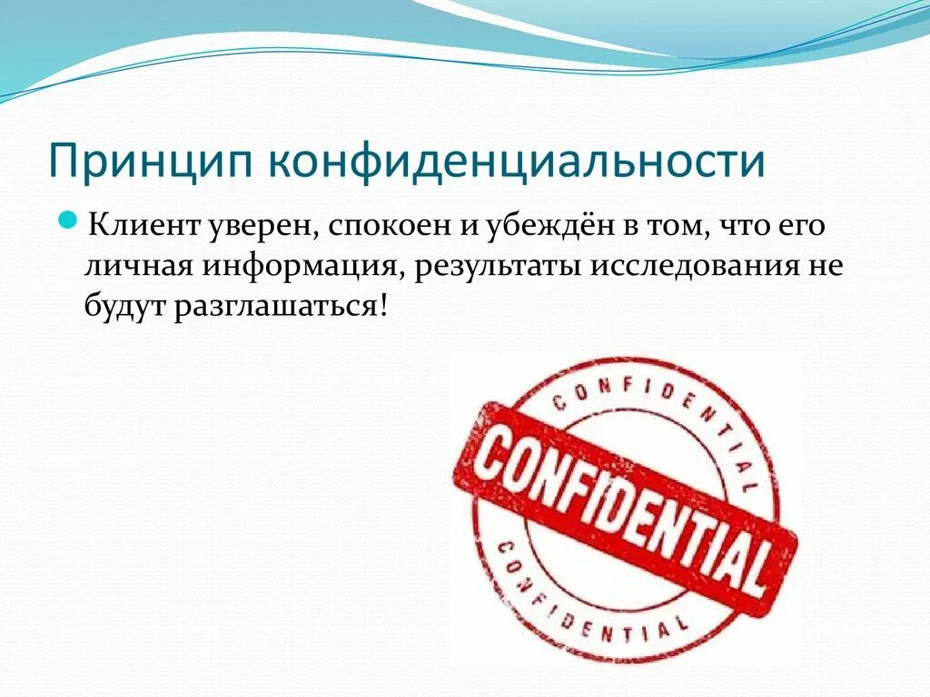 Принцип конфиденциальности. Принципы конфиденциальной информацией. В чем состоит принцип конфиденциальности. Принципы сохранения конфиденциальности. Конфиденциальная информация статья