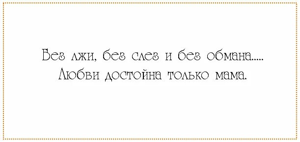 Афоризмы про обман. Обман цитаты и афоризмы. Цитаты про обман. Цитаты про ложь близким.