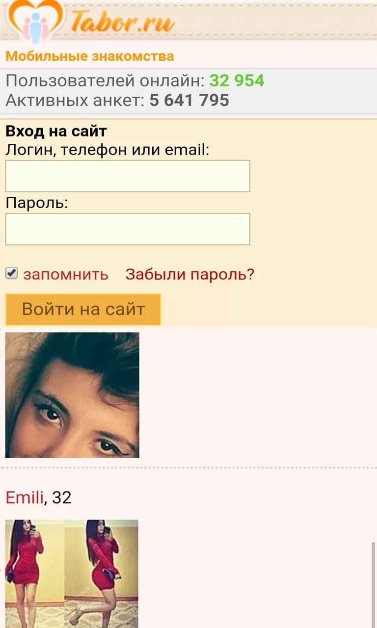 Знакомства мобильная версия. Табор. Анкеты девушек с фотографиями. Табор .ru. Табор анкеты.