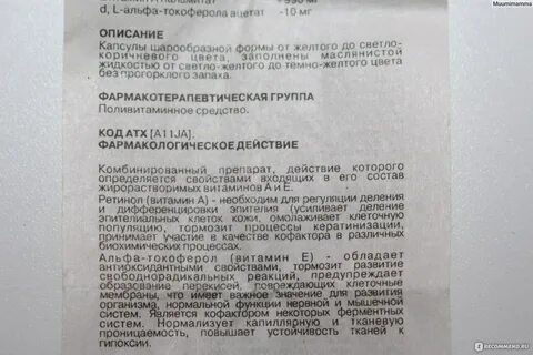 Аевит инструкция по применению капсулы