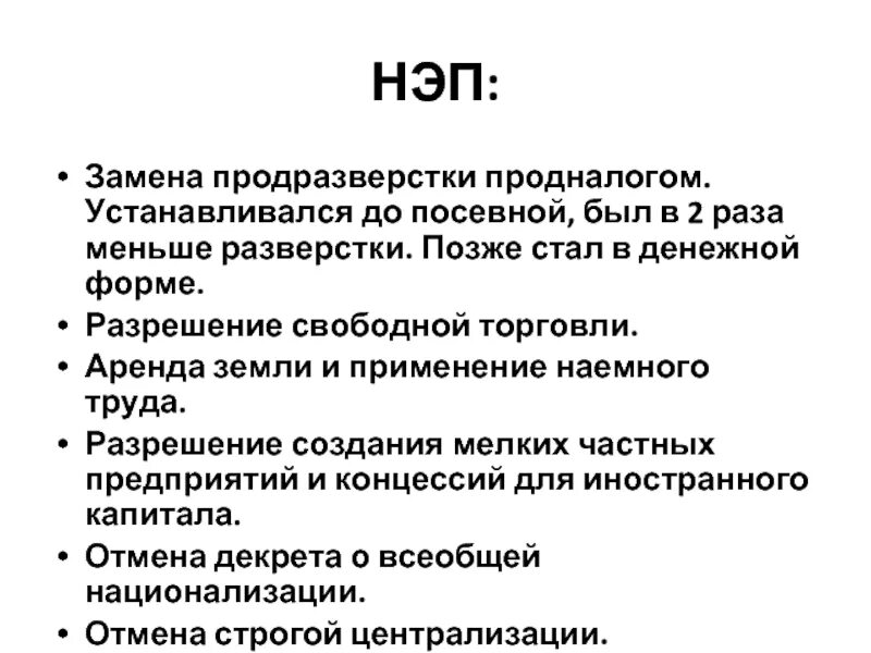 Новую экономическую политику характеризовали. НЭП замена продразверстки продналогом. Признаки новой экономической политики. Признаки НЭПА. Новая экономическая политика НЭП.