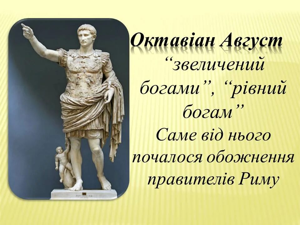 Время правления октавиана августа. Октавиан август в образе Верховного жреца. Принципат Октавиана августа. Октавиан август таблица. Октавиан август рисунок.