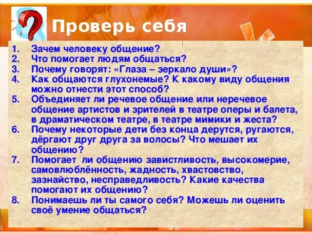 Вопрос общение помогает. Что помогает в общении с людьми. Что помогает общению. Зачем человеку общение. Что помогает людям общаться.