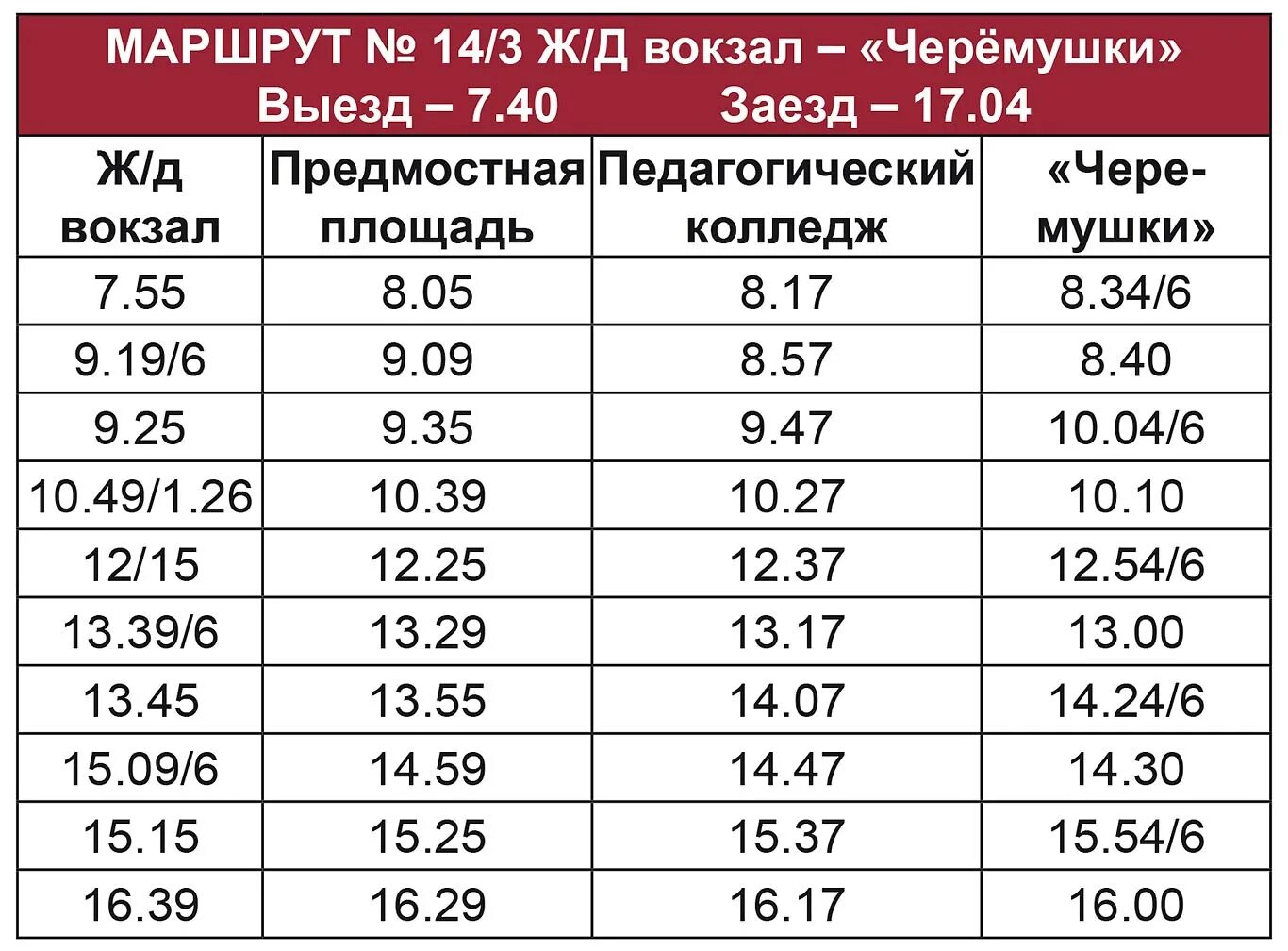 Дачное расписание псков