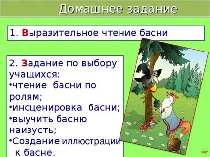 Как быстро выучить басню квартет наизусть