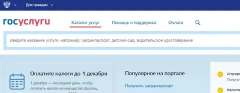 Госуслуги как получить квитанцию оплаты