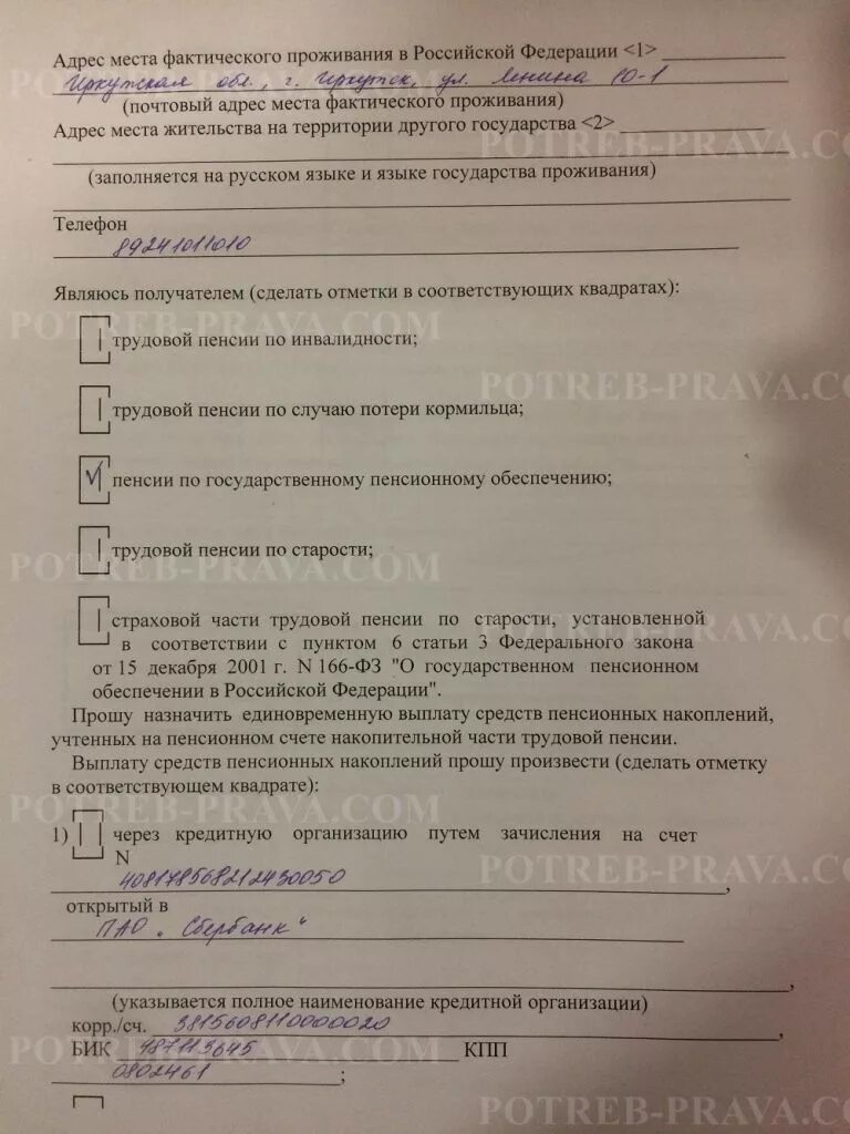 Заявление на средства пенсионного накопления. Образец заявления на возврат пенсионных накоплений. Заявление на выплату накопительной части пенсии образец. Заявление о выплате накопительной пенсии образец. Образец заявления на возврат накопительной пенсии.