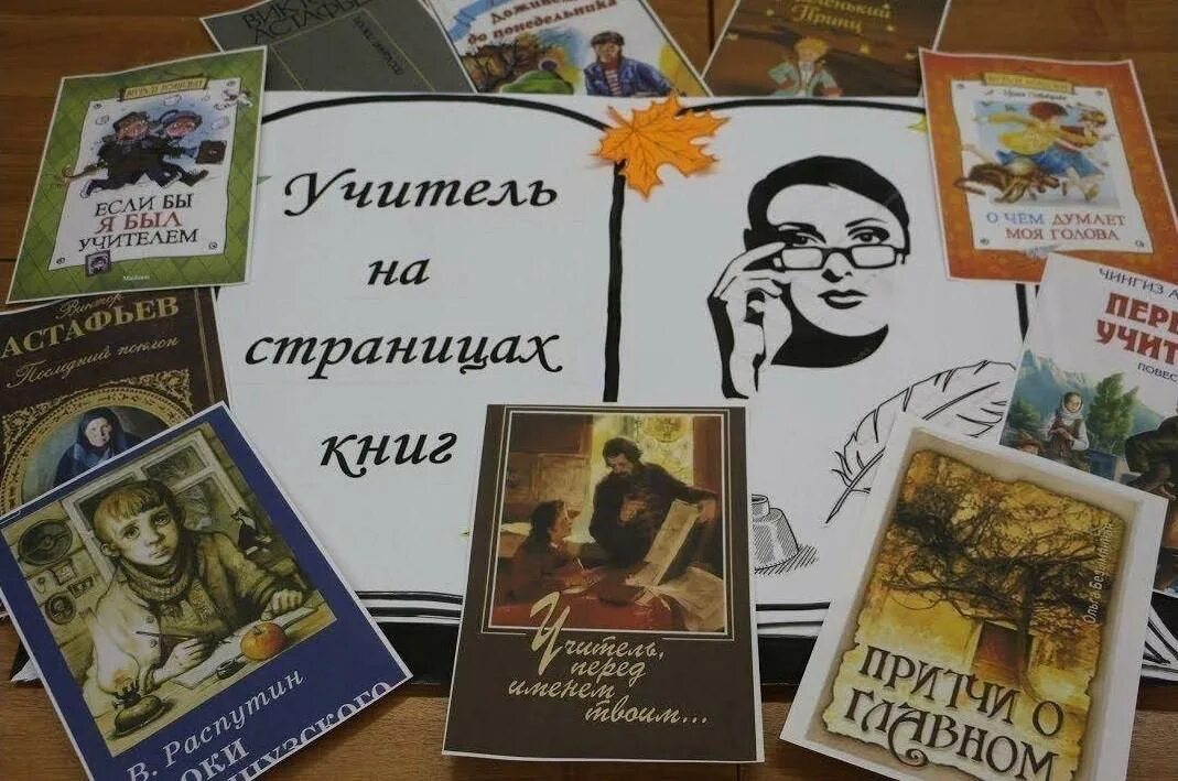 Профессия учитель. В каких книгах есть учителя. Эпиграф льва николаевича толстого. 1933). Современный педагог иллюстрации.