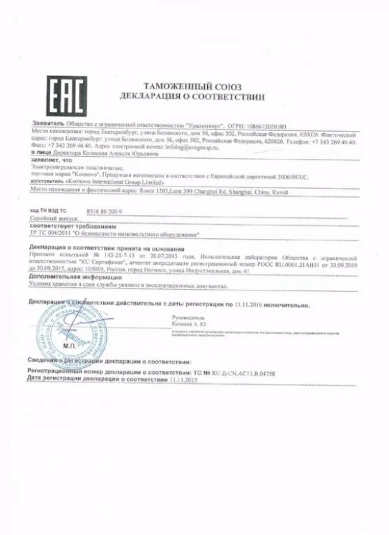 Декларация о соответствии продукции тр тс. Декларация соответствия таможенного союза. Декларация соответствия сертификат соответствия таможня. Регистрация декларации таможенного союза. Декларация о соответствии ооо маркон.