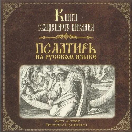 слушать аудиокнигу ветхий завет. книга бытия оригинал. библия ветхий завет. библия ветхий и новый завет с иллюстрациями гюстава доре. толковая библия лопухина новый завет.