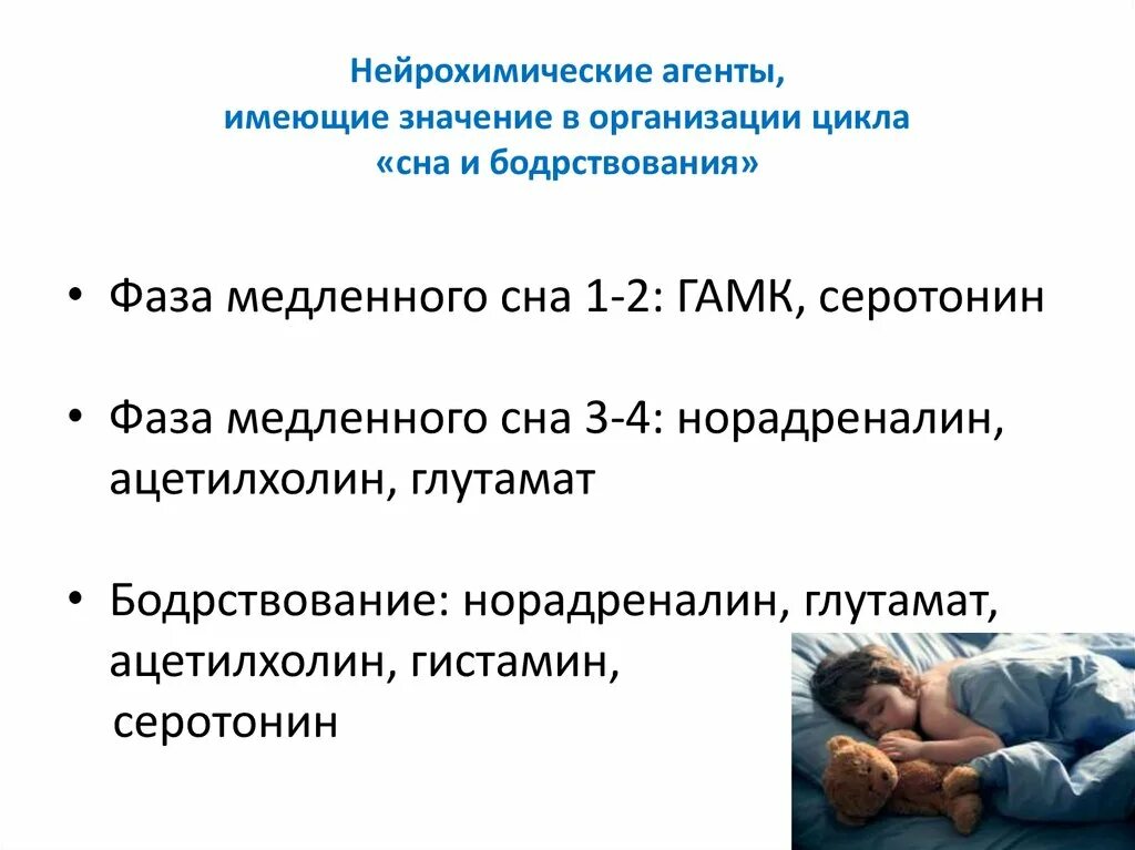 Нарушение функций сна. Механизмы сна и бодрствования организма. нарушение сна и бодрствования. нейрохимия сна и бодрствования. нарушения сна неврология.
