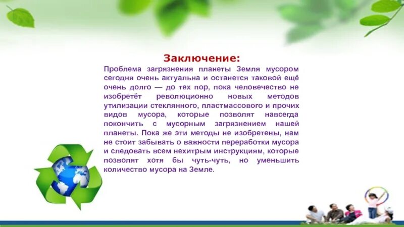 Проблема мусорного загрязнения планеты стояла всегда. Проблема загрязнения выводы. проблема мусора решение проблемы 4 класс. вывод экологических проблем.