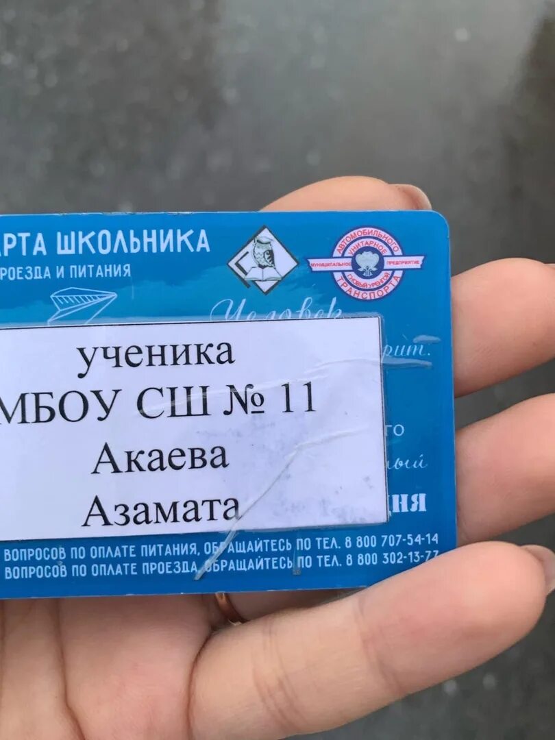 Карта брск школьника. Карта учащегося цифровое приморье. Карта школьника янао. Карта школьника янао. Е карта школьника екатеринбург.