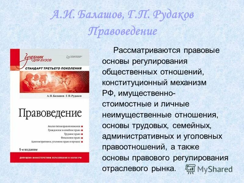 Правовое основание это. Рассмотреть правовые основания. Рассмотреть правовые основания. Органы местного самоуправления основы. Рассмотреть правовые основания.
