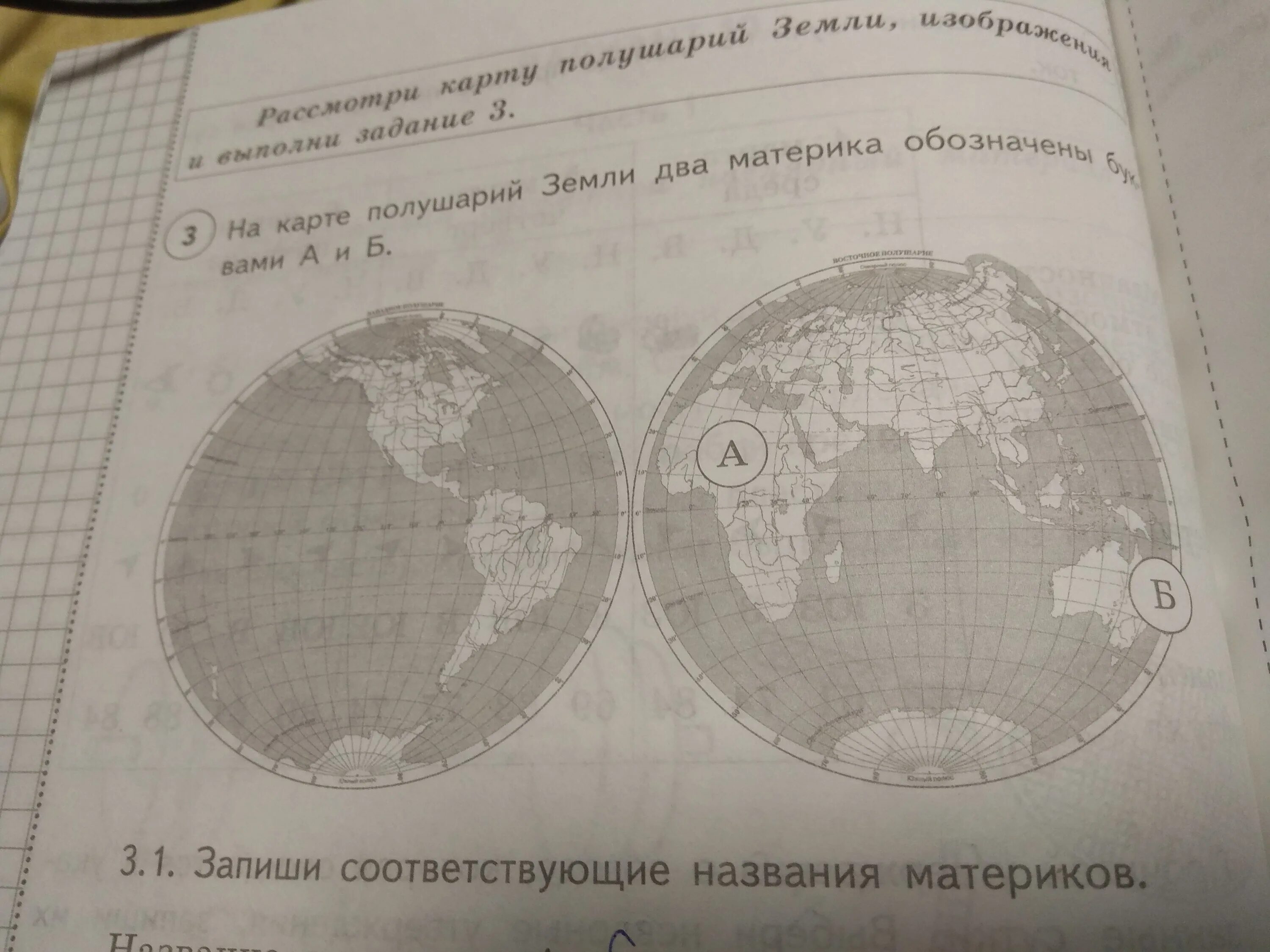 На карте полушарий земли два материка. На карте полушарий земли два материка обозначены буквами а и б. Запиши соответствующие названия материков. На карте земли два материка обозначены.